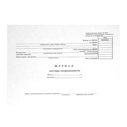 Журнал кассира-операциониста 48 л. А4