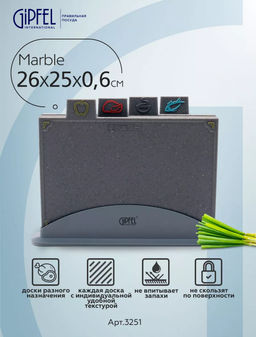 3251 GIPFEL Набор досок разделочных MARBLE из 4 шт. на подставке. Размер досок: