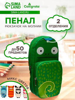Пенал школьный на молнии Calligrata Зверушка, 2 отделения, МИКС