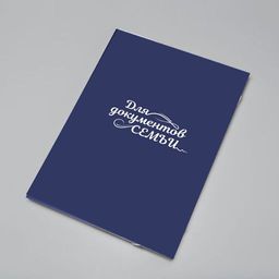 Папка для 2 комплектов документов синяя NEW (2572) - Мой органайзер фото 4