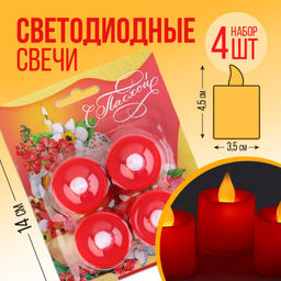 Набор светодиодных LED-свечей С Пасхой!, 4 шт., диам. 4.5, модель AR-0004