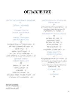 Великие мастера импрессионизма. Денизо Ж. - Колибри фото 3
