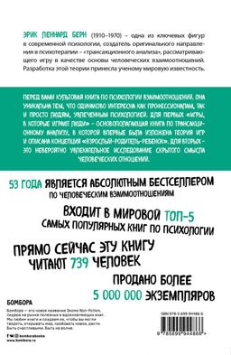 Игры, в которые играют люди (нов. оф.) - Эксмо фото 2