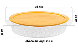 Блюдо д/запекания и сервировки овальное 35*24*8 см 2,5 л Розы с дерев. крышкой-подставкой - Elan gallery фото 2