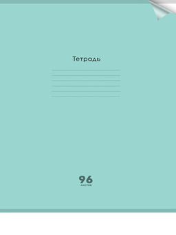 Тетрадь 96л. А4 Prof-Press "Пастель. Green" клетка (96-1311) пластиковая обложка