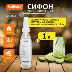 Сифон ACQUA, 1 л арт.102777 /Mallony/  фото 8