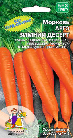 Морковь ЗИМНИЙ ДЕСЕРТ Суперсладкая! Можно делать цукаты!