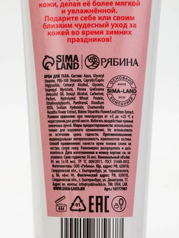 Подарочный набор косметики Сладкого года, гель для душа 200 мл и крем для тела, URAL LAB  фото 9