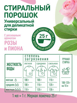 GARDENICA Стиральный порошок универсальный для деликатной стирки, 1500г  фото 7