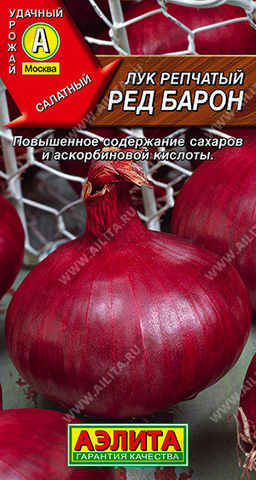 0566A Лук репчатый Ред Барон 0,5гр