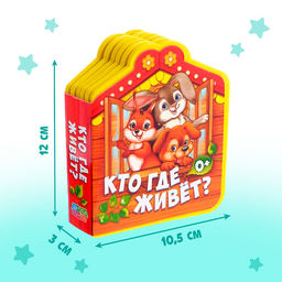 Мягкая книга EVA Кто где живет, 12 стр. - Буква-ленд фото 10