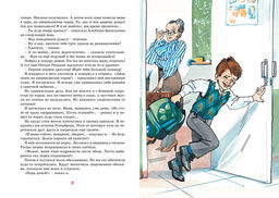 Это наш весёлый класс! Рассказы. Дружинина М. - Махаон фото 2