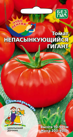 Томат НЕПАСЫНКУЮЩИЙСЯ ГИГАНТ Серия Чудо лентяя!