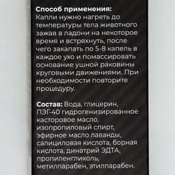 Лосьон для ушей Пижон Premium для кошек и собак, 100 мл  фото 4
