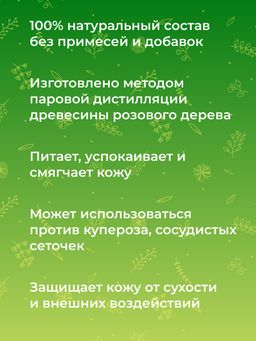 Эфирное масло розового дерева - Siberina фото 4