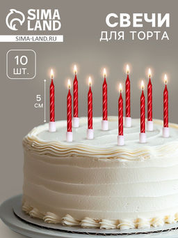 Цена за 2 шт. Свечи в торт «Спираль», 10 шт., средние, 5 см, красный металлик