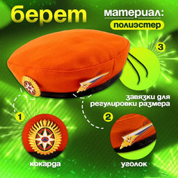 Карнавальный набор «Защитница отчизны» оранжевый берет, размер 54-56, банты 2 шт