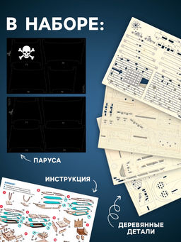 Конструктор деревянный Пиратский корабль, 123 элемента - Лесная мастерская фото 4