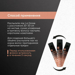 LA GRASE Лак для волос Double Volume, 250мл (РФ)
