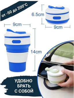 Складной силиконовый стакан 350 мл/для кофе/походный/пищевой силикон