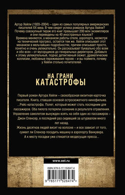 На грани катастрофы