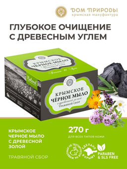 Крымское чёрное мыло Травяной сбор