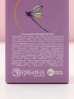 Гель для душа шампанское Счастья и красоты!, 250 мл, аромат сочных фруктов, Чистое счастье  фото 9