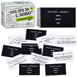 Игра настольная Сумбурный квиз Что это за слово