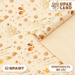 Цена за 10 шт. Бумага упаковочная новогодняя крафт белый «Золото НГ», 50×70 см