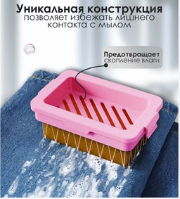 Мыльница для ручной стирки