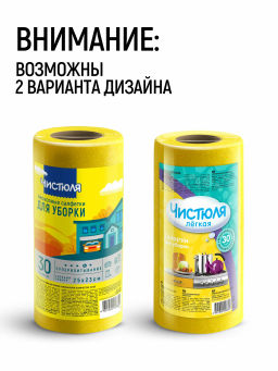 ЧИСТЮЛЯ салфетки вискозные в рулоне (30шт) 25х40 см