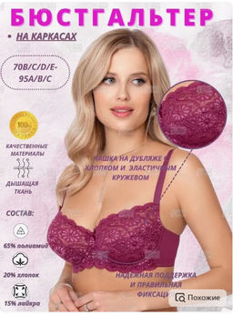 бюстгальтер НОВОЕ ВРЕМЯ