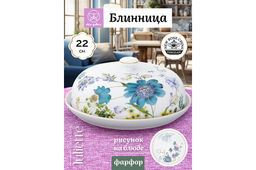Блинница 22*22*9,5 см "Juliette" фарфор NEW BONE CHINA