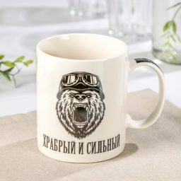 Кружка фарфоровая Доляна Храбрый и сильный, 340 мл, цвет белый