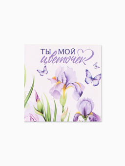 Цена за 20 шт. Открытка мини «Мой цветочек», 7×7 см