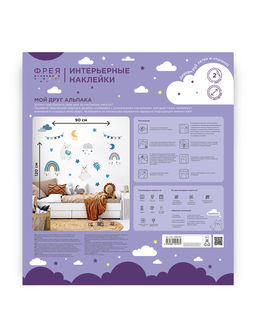ФРЕЯ ISRM-005 Набор интерьерных наклеек Мой друг альпака