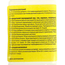 Нашатырный спирт садовый (0,5л) для подкормки растений, ср-во от сад.вредителей, комаров, мошек