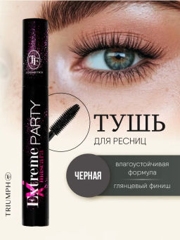 TF Тушь CТМ-23 Extreme Party черный - Lilo фото 3