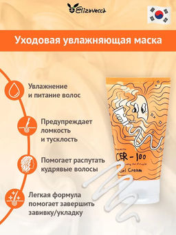 ELIZAVECCA - КРЕМ ДЛЯ ВЬЮЩИХСЯ ВОЛОС CER-100 COLLAGEN COATING HAIR A+ MUSCLE CURL CREAM, 120 МЛ.  фото 4