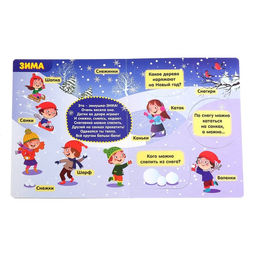 Книжка картонная с окошками Времена года, 10 стр. - Буква-ленд фото 4