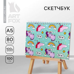 Скетчбук в твердой обложке на гребне А5, 80 л. 100 г/м «Магия»