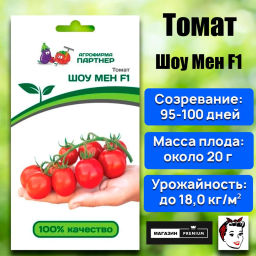 Томат Шоу Мен - Партнер фото 2