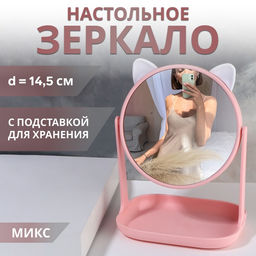 Зеркало с подставкой «Кошка» 16.5×22×11.7 см, (d=14.5 см), МИКС