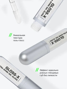 Influence Beauty Гель-блеск для губ Gloss-X тон 02 прозрачный с серебряными блестками  фото 2