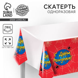 Скатерть одноразовая С днём рождения, 137?180 см