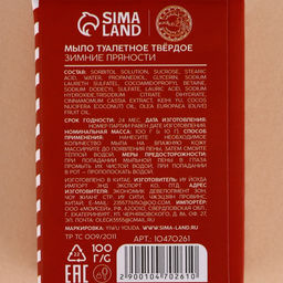 Подарочный набор новогодний URAL LAB Тёплой зимы: мыло для рук кусковое, 2х100 г  фото 7