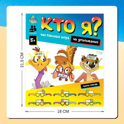 Настольная игра на угадывание Кто я? - Лас играс kids фото 13