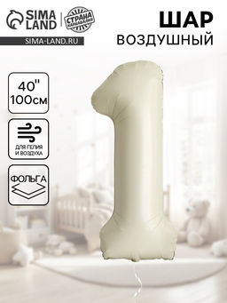 Цена за 2 шт. Шар воздушный фольгированный 40" Цифра 1