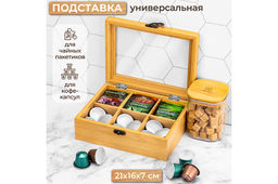 Подставка для чайных пакетиков 21*16*7,4 см с крышкой