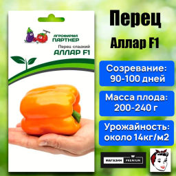 Перец сладкий Аллар